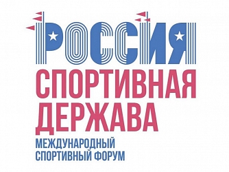 FOREMAN® принял участие в форуме «Россия – спортивная держава» Казань 2021